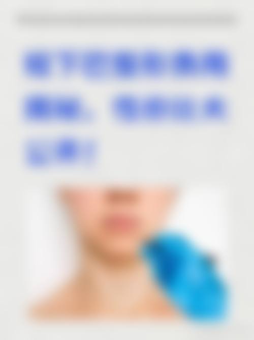 泉州亿星整形美容医院怎么样价格收费