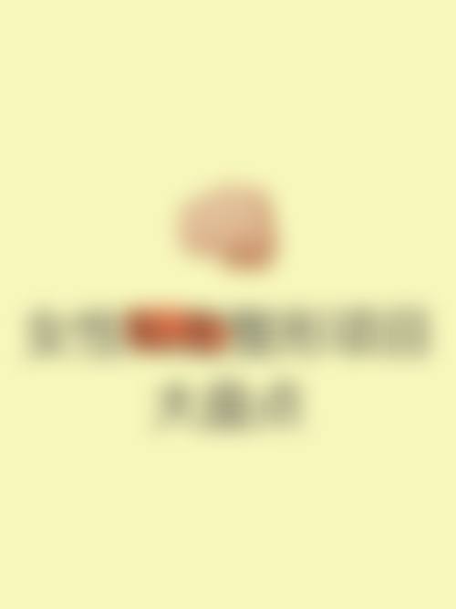 佛山和美家妇产医院私密整形怎么样来院路线