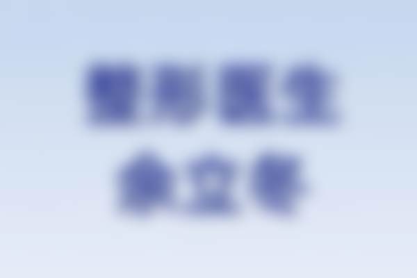 南京医科大学友谊整形外科医院京口医疗美容门诊部怎么样特色项目及技术优势