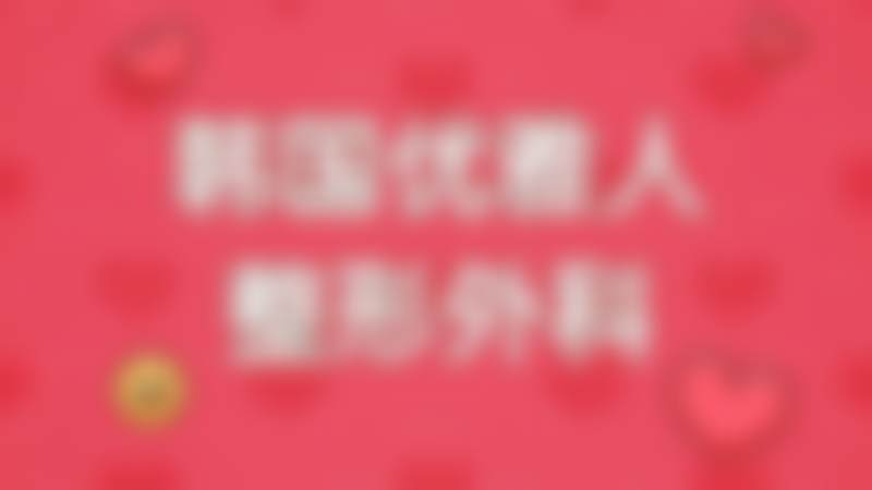 朴哲佑医生的肋软骨鼻修复核心技术体系