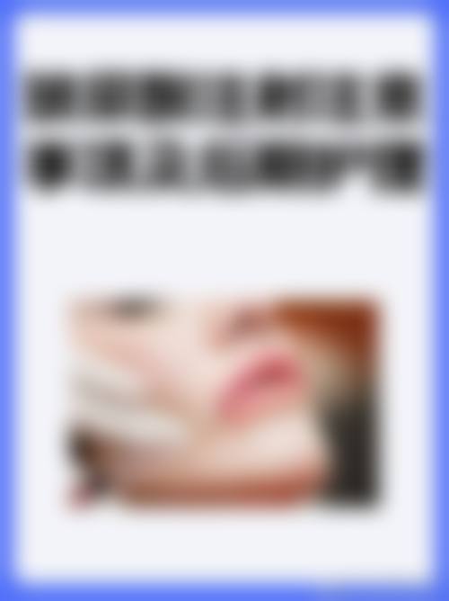 国内台湾慕颜时尚美学诊所求美者反馈