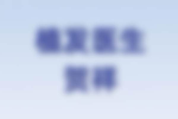 莆田城厢青逸医疗美容门诊部求美者反馈