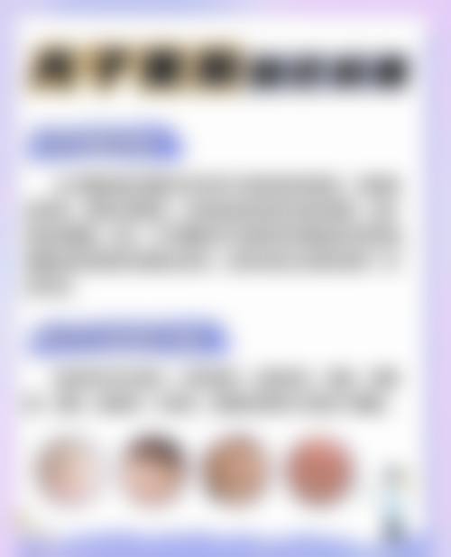 深圳瀞一医疗美容诊所特色项目及技术优势