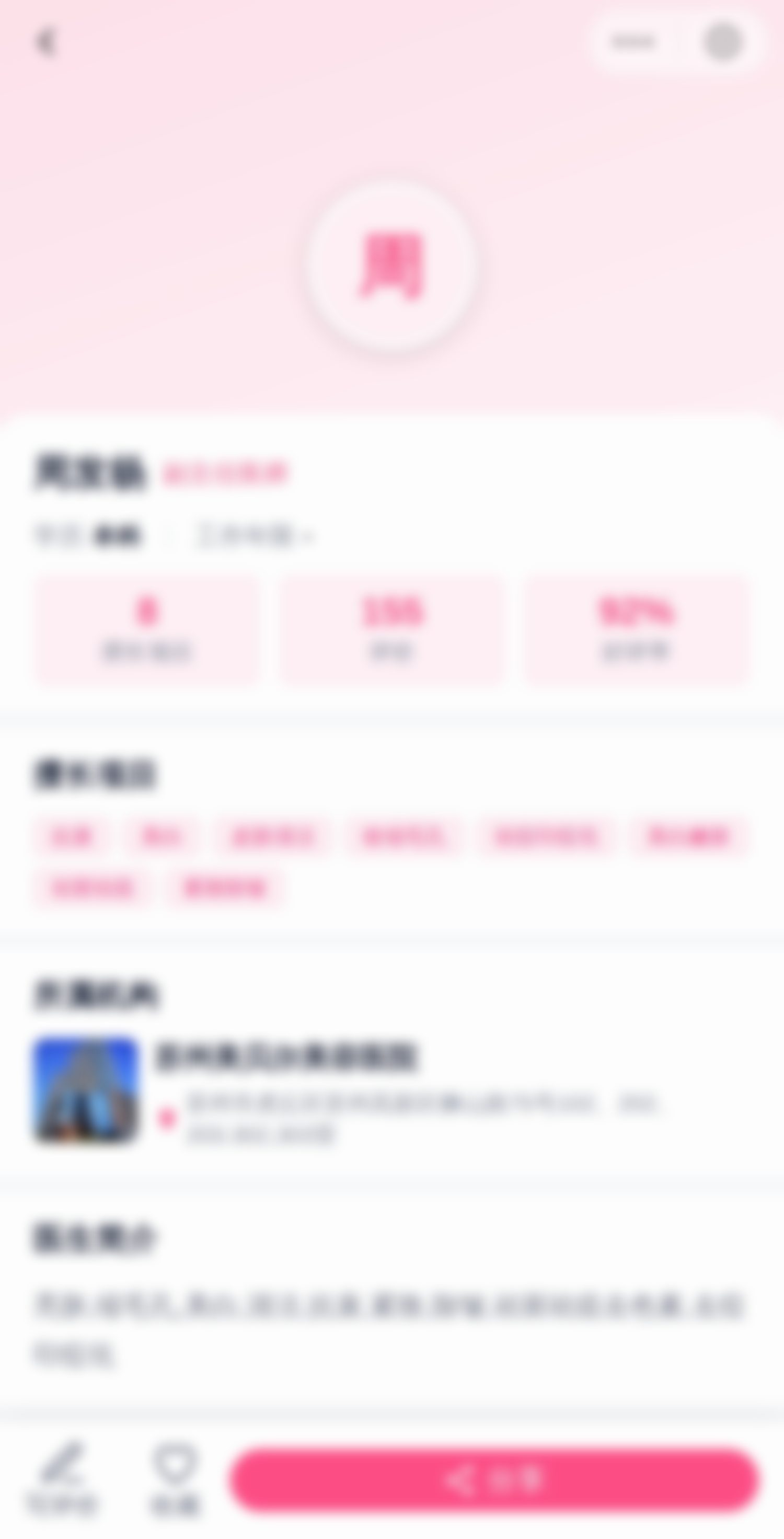 荔枝美小程序-隆胸医生