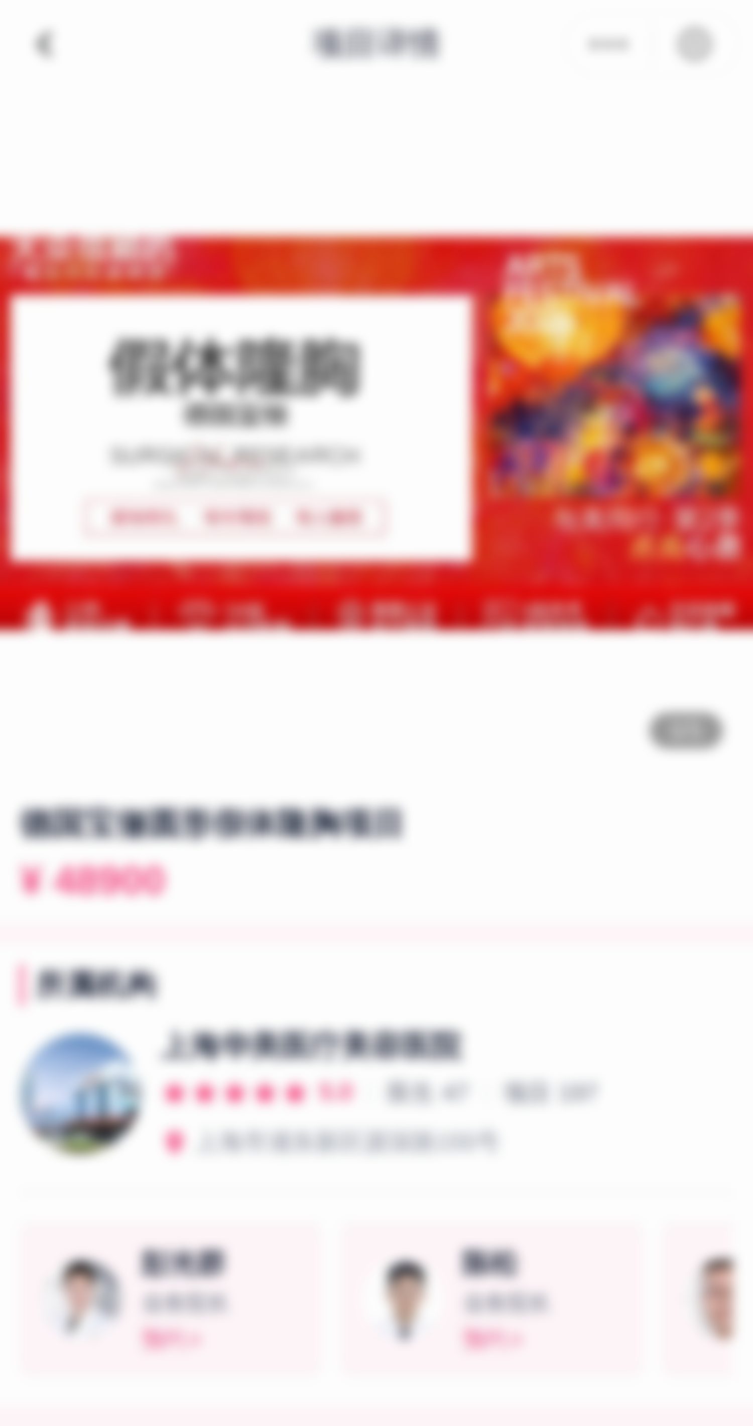 荔枝美小程序-隆胸项目